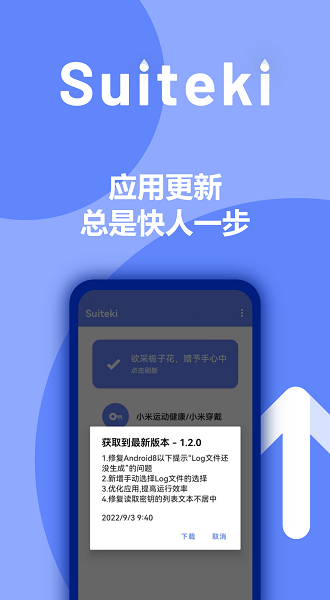 水滴suitekiapp(小米手环7)截图2