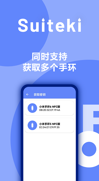 水滴suitekiapp(小米手环7)截图3