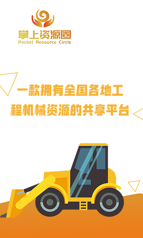 掌上资源圈截图1