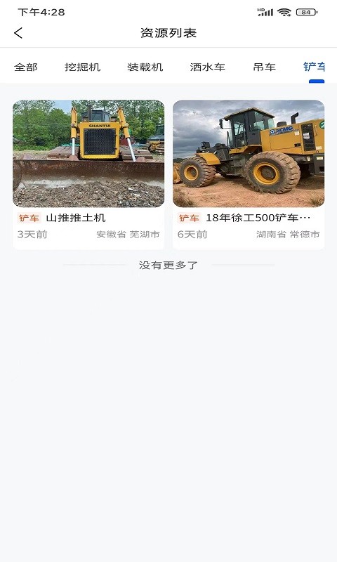 掌上资源圈截图2