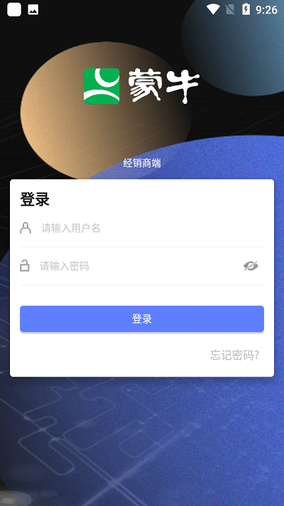 蒙牛渠道版