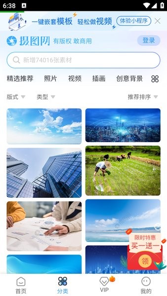 摄图app