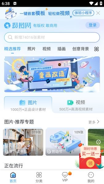 摄图网图片素材截图1