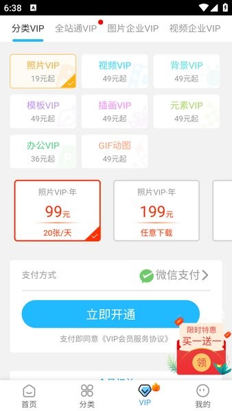 摄图网图片素材截图2