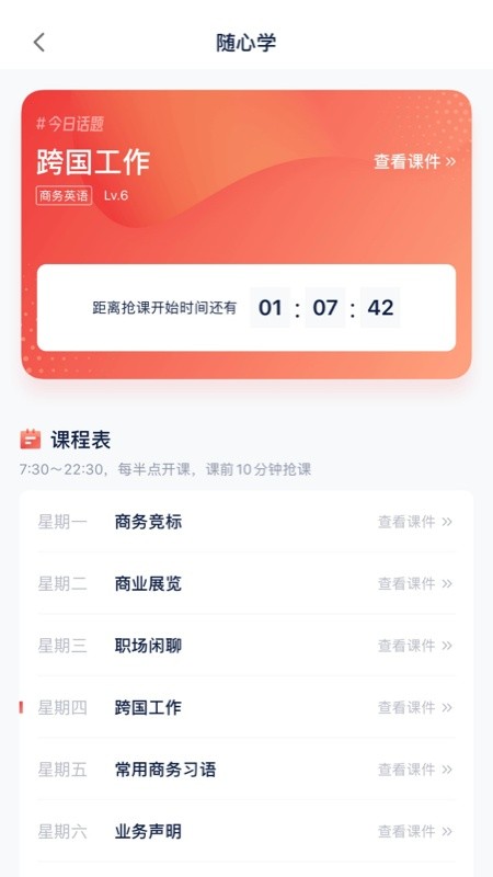 tutorABC平安好学(改名平安好学英语)截图1