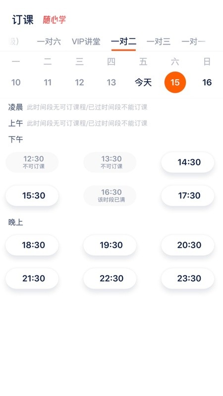 tutorABC平安好学(改名平安好学英语)截图3