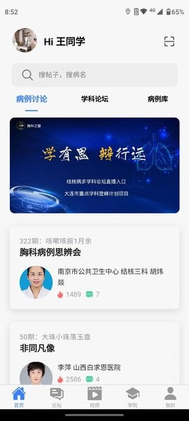 胸科之窗官方版截图1