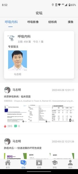 胸科之窗官方版截图2