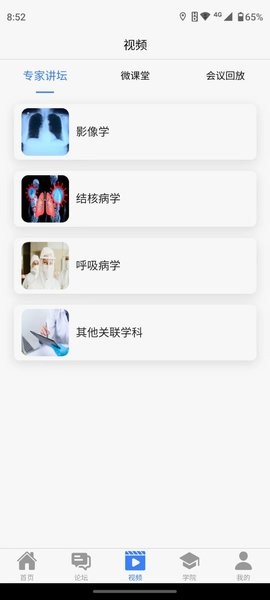 胸科之窗官方版截图3