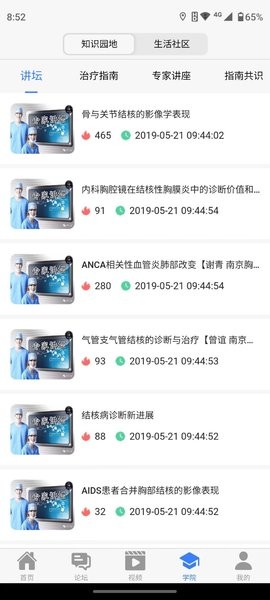 胸科之窗官方版截图4