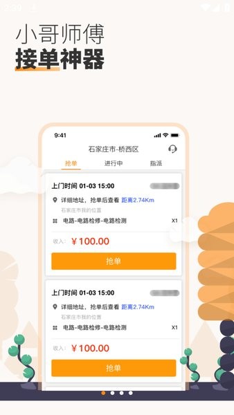 万能小哥师傅接单app截图1