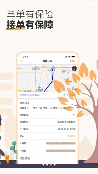 万能小哥师傅接单app截图3