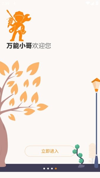 万能小哥师傅接单app截图4