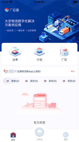广运通物流版app