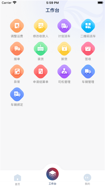 广运通物流版app截图1