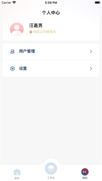 广运通物流版app截图2