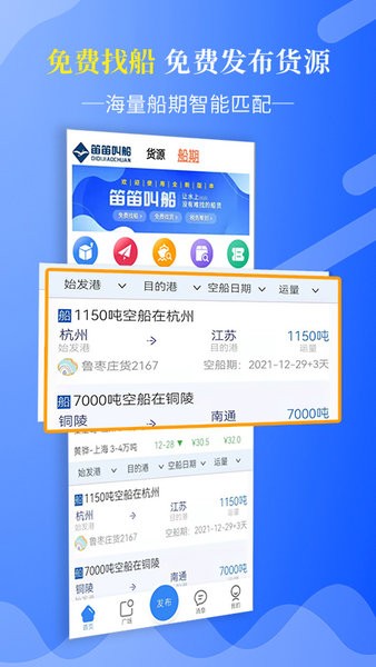 笛笛叫船平台截图1