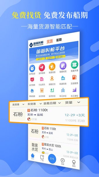 笛笛叫船平台截图2