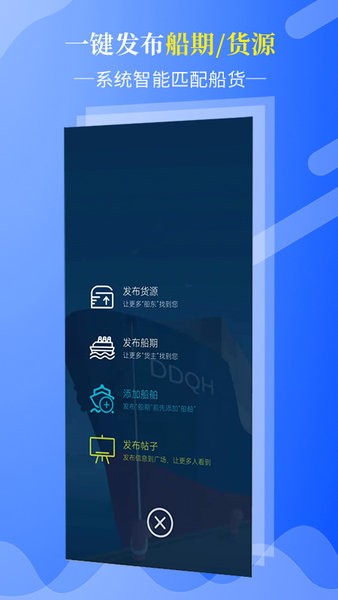 笛笛叫船平台截图3