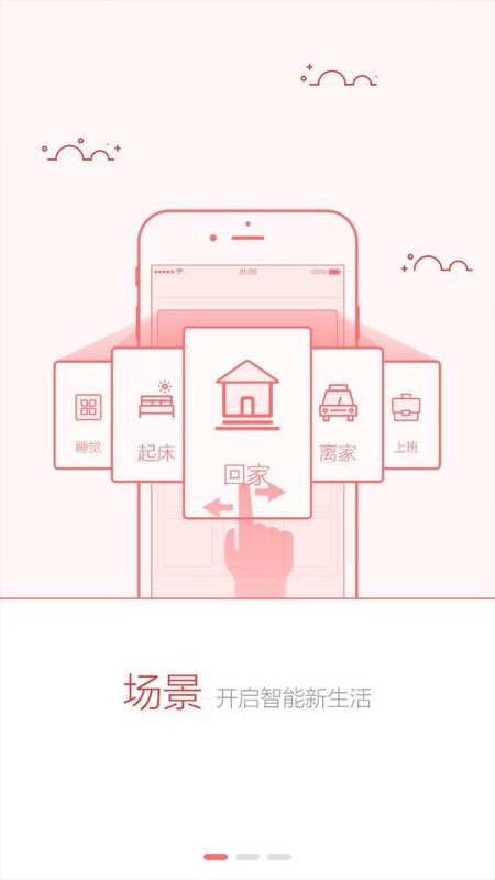 创维智控最新版截图1