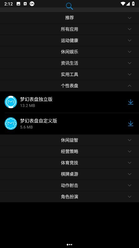 华为watch应用商店截图1