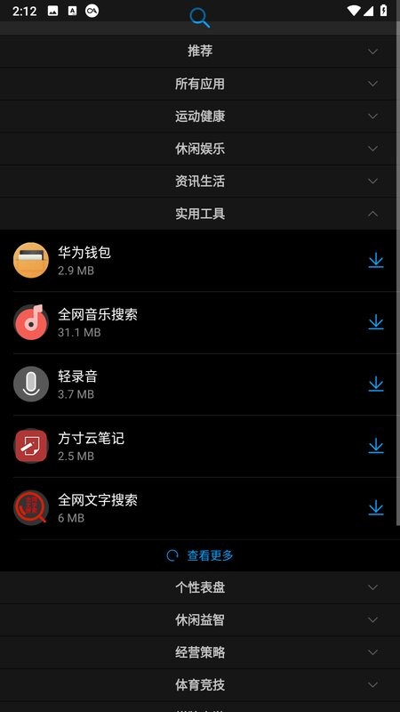 华为watch应用商店截图2