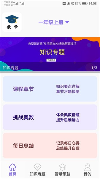 小学数学试题练习最新版截图1