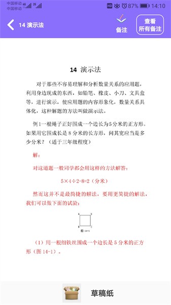 小学数学试题练习最新版截图2