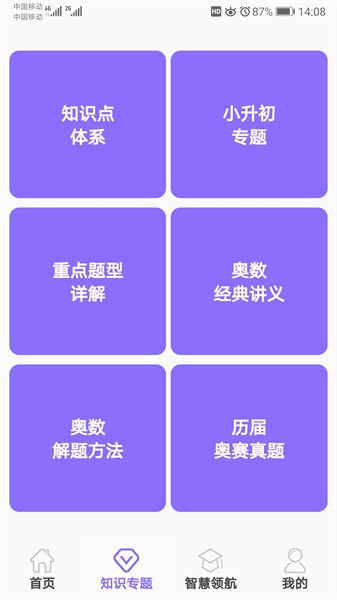 小学数学试题练习最新版截图3