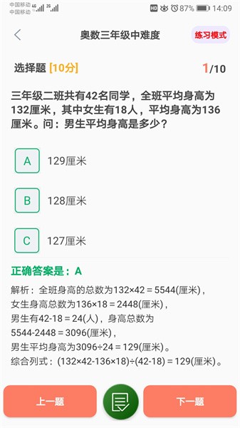 小学数学试题练习最新版截图4