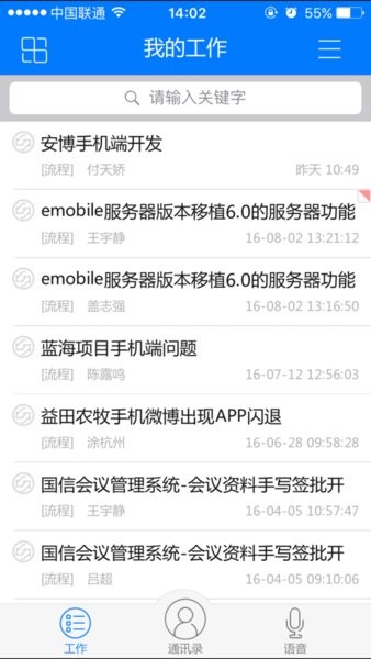 泛微平台e-mobile截图1