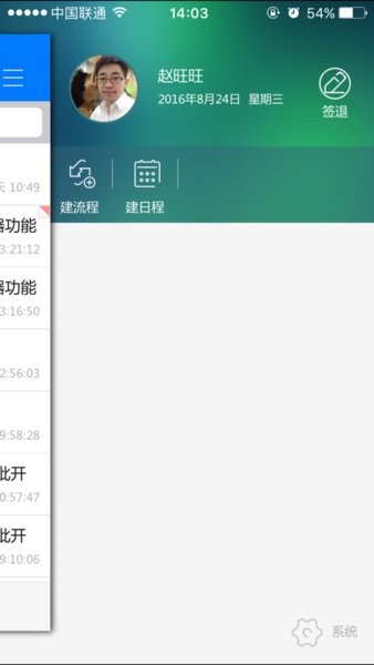 泛微平台e-mobile截图2