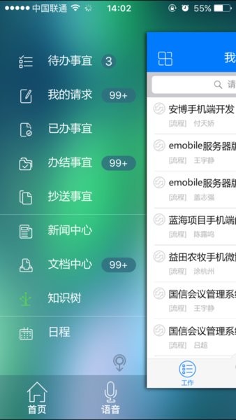 泛微平台e-mobile截图4