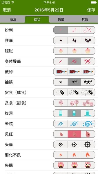 月经跟踪器pt中文版