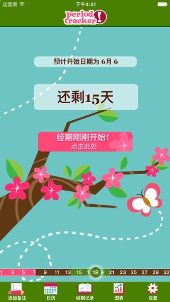 月经跟踪器pt中文版截图1
