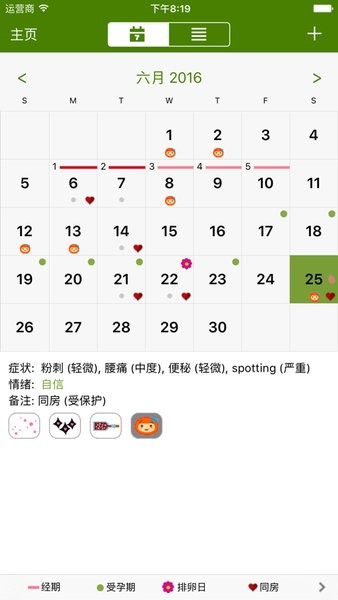 月经跟踪器pt中文版截图3