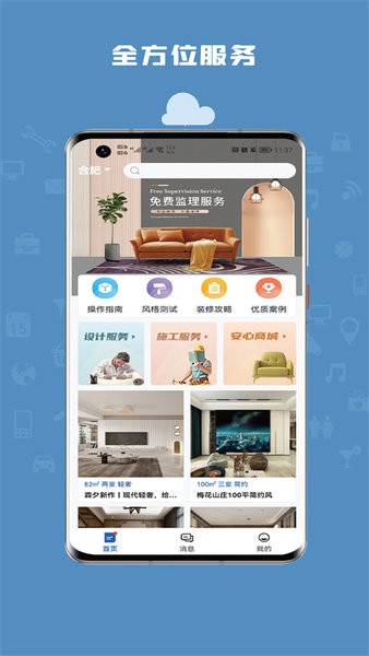 安心装修网截图1