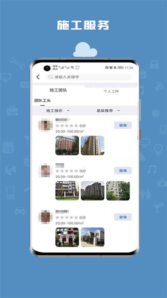 安心装修网截图2