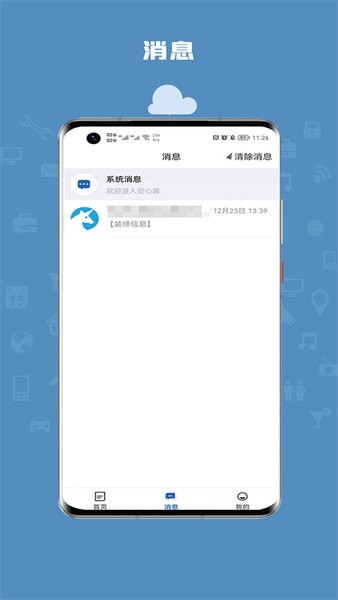 安心装修网截图4