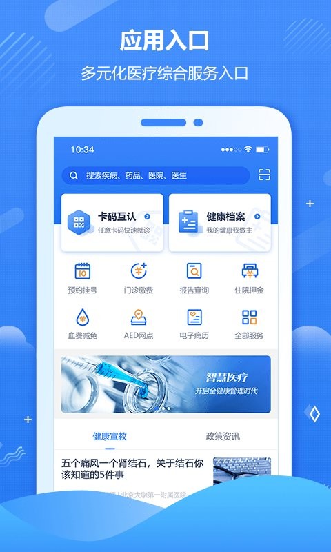健康海南医疗截图1