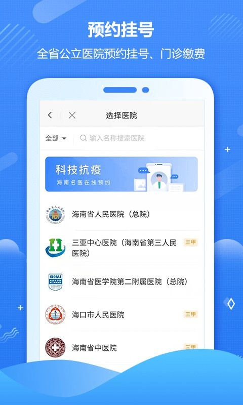 健康海南医疗截图2