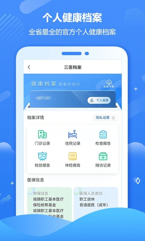 健康海南医疗截图4