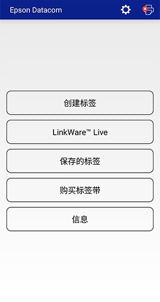 epson datacom安卓版最新版截图2