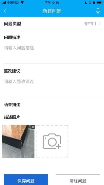 现场勘察助手软件截图1