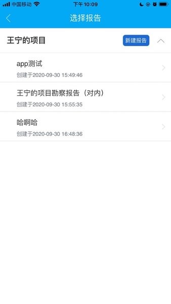 现场勘察助手软件截图2