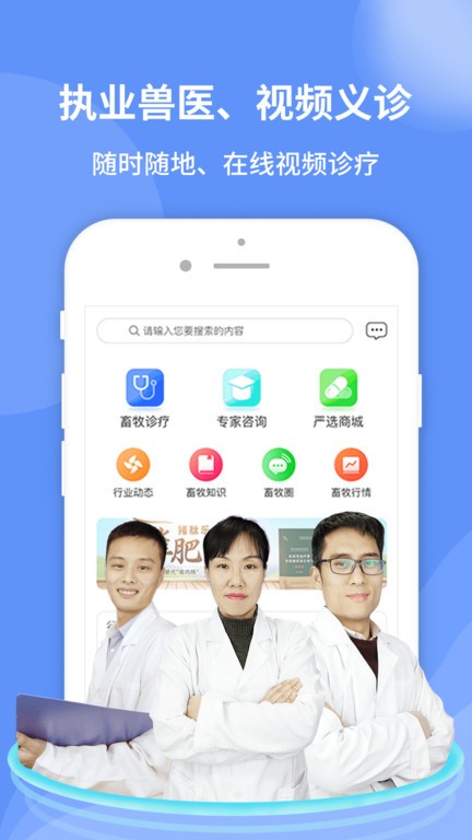 畜牧堂免费咨询APP截图1