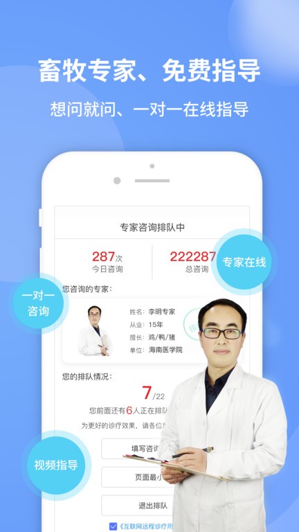 畜牧堂免费咨询APP截图4