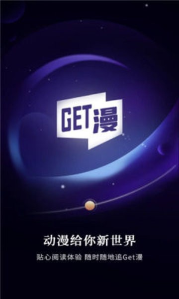 get漫画软件app截图1