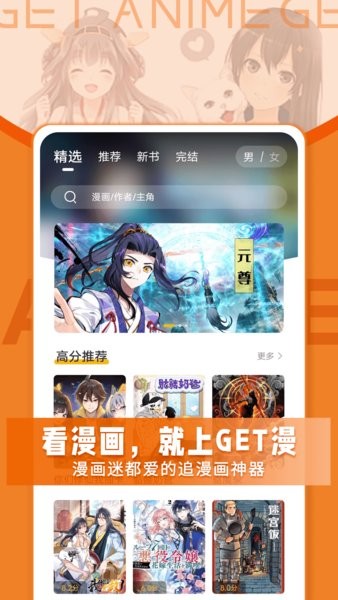 get漫画软件app截图2