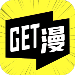 get漫画软件app
